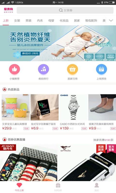 爱劵购  v1.1.11图3