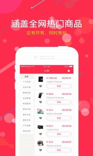 十秒竞拍  v1.1.5.5图3