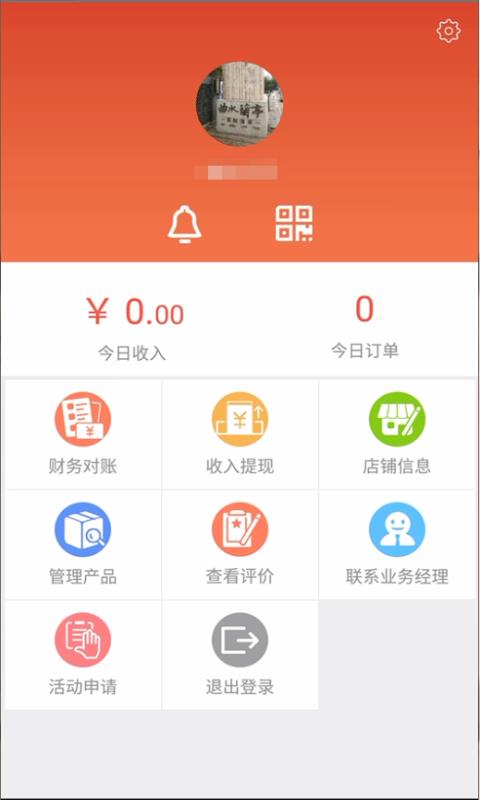 艾特你商家版  v2.3.0.1709图1