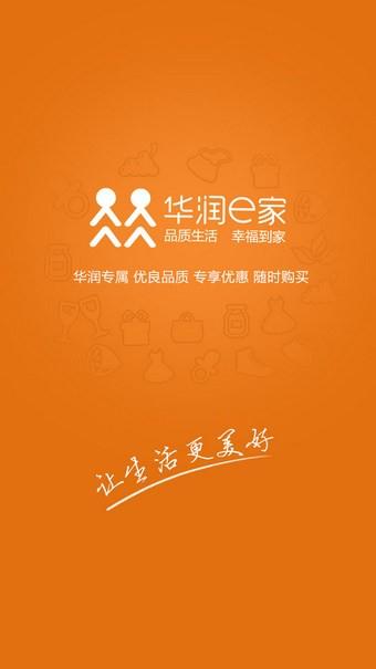 华润e家  v1.9.8图3