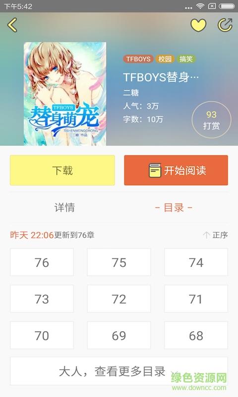 tfboys小说大全  v2.6.1图3