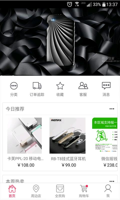 全民享乐购  v8.3.3图2