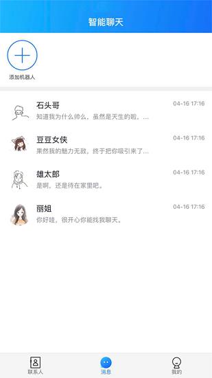 智慧聊天官方正版