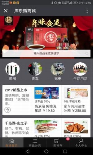 库乐购  v1.0.3图5