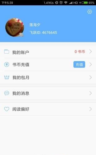 飞跃小说  v2.0图4