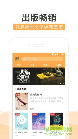 淘阅小说手机客户端  v1.0.0图2