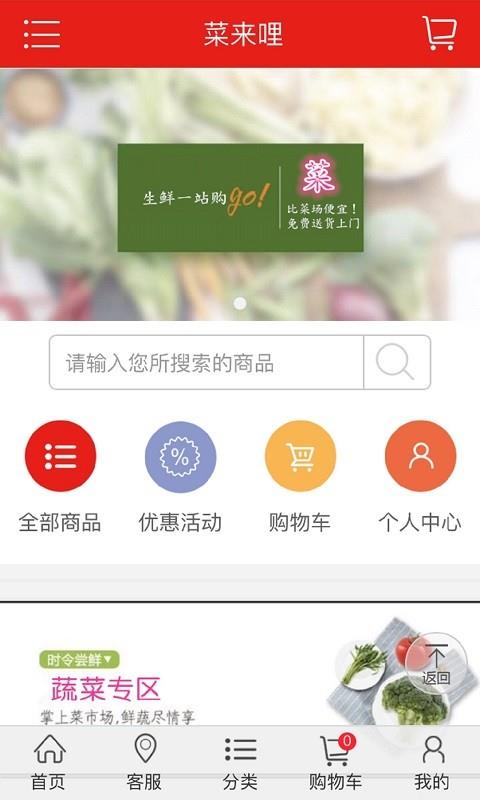 菜来哩  v3.1.0图1