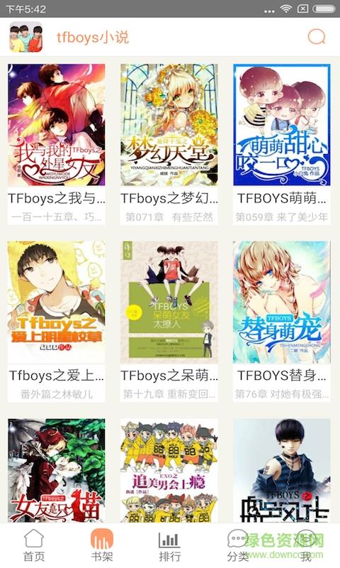 tfboys小说大全