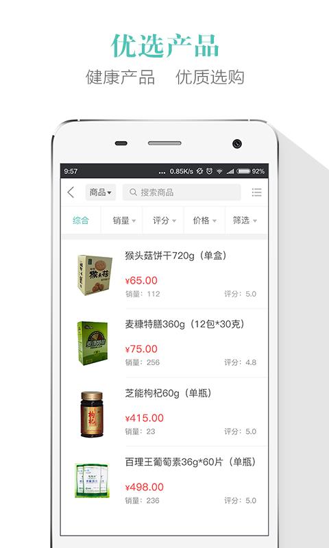 医信健康  v1.0.1图4