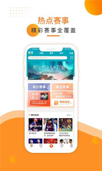 叮叮听球官方版  v1.2.1图3