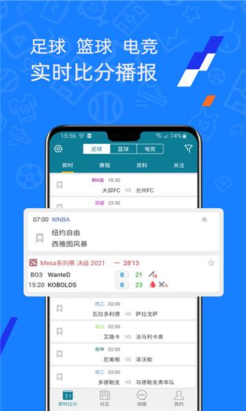 微球足球比分官方版  v3.8图3