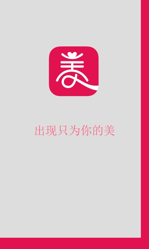 美呐  v1.1.0图5