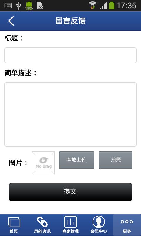 风能网  v1.0图5