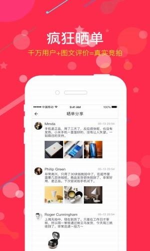 十秒竞拍  v1.1.5.5图5