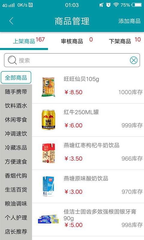 店店购商家版  v1.2.0图3