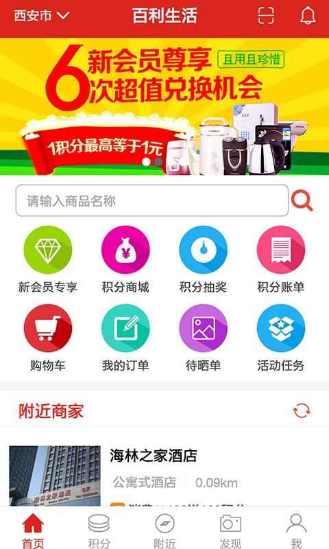 百利生活  v2.1.6图2