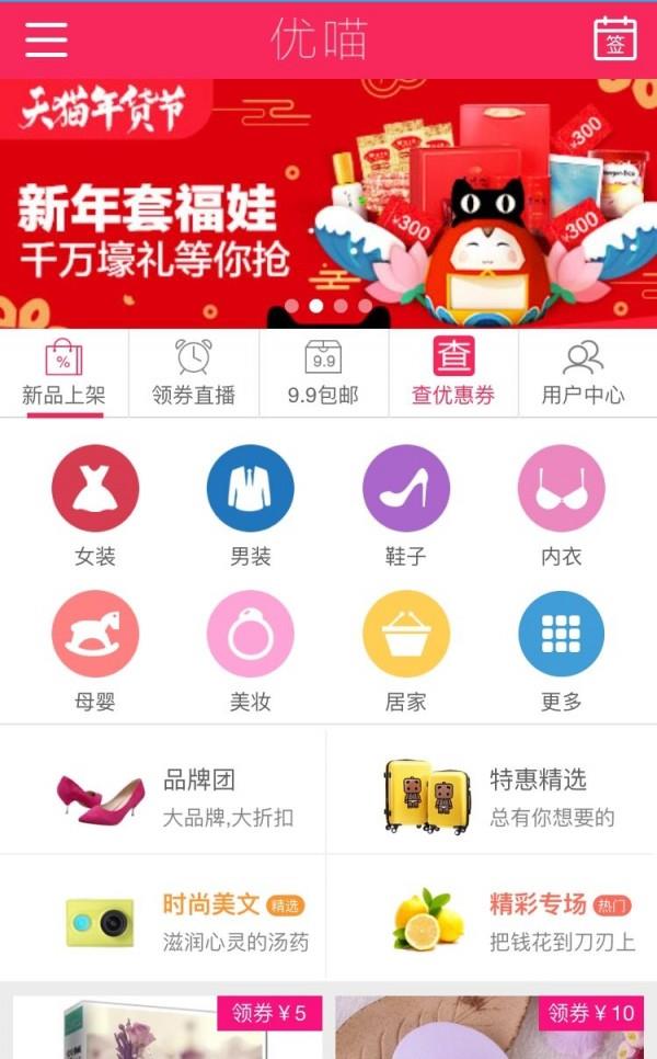 优喵  v7.0.1图1