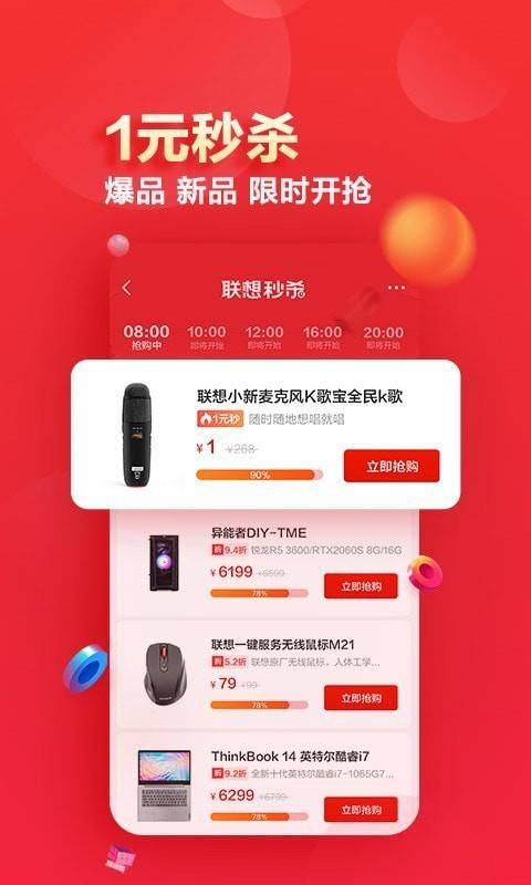 联想商城  v5.3.6图3