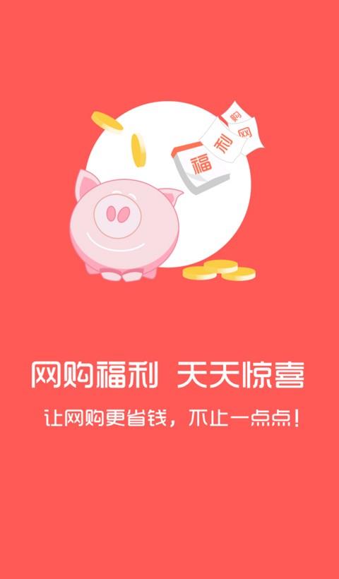 网购福利  v200.1.9图4