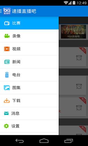 速播直播吧下载  v5.3.1图3