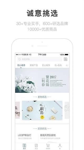 易物研选  v4.4.1图3