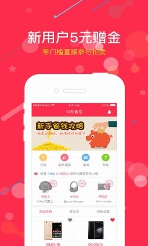 十秒竞拍  v1.1.5.5图1