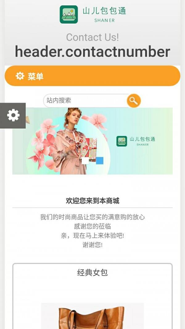 山儿包包  v1.0图4