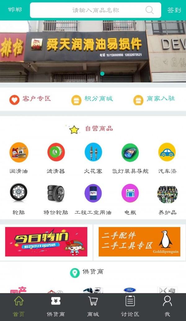 舜天e配  v2.0图3