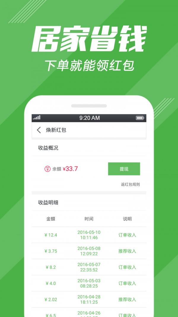 焕新  v2.0.2图3