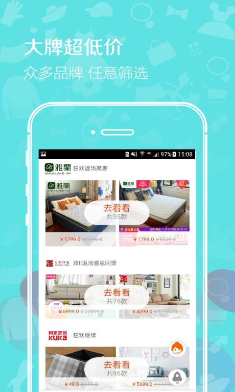 你淘我惠  v01.02.0017图4