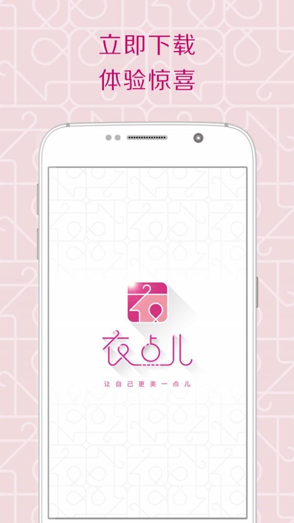 衣点儿  v1.9.3图4