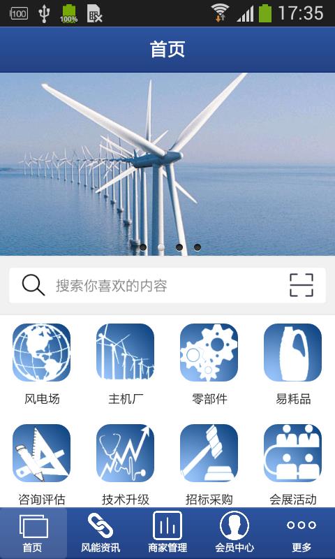 风能网  v1.0图1