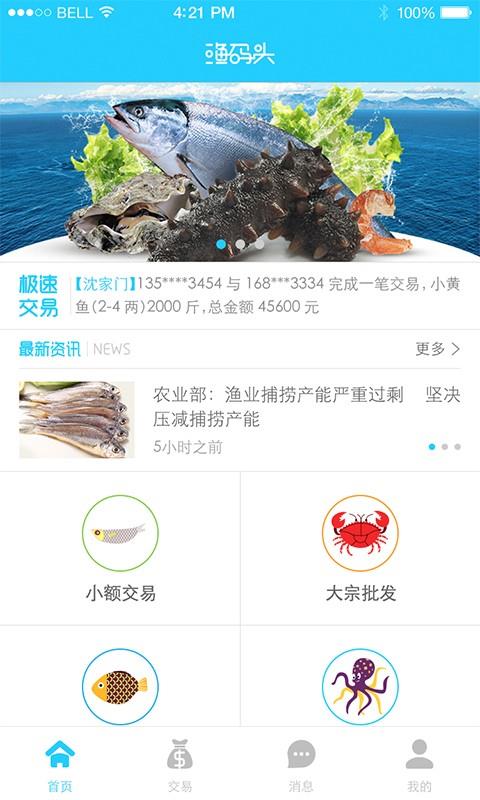 渔码头  v1.3.4图1