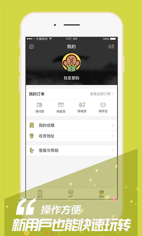 蒙购  v1.0.5图4