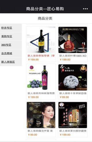 匠心易购  v1.0图1