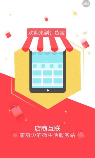 店商互联  v3.2.1图1