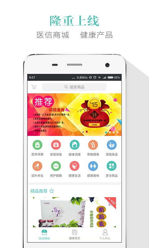 医信健康  v1.0.1图1