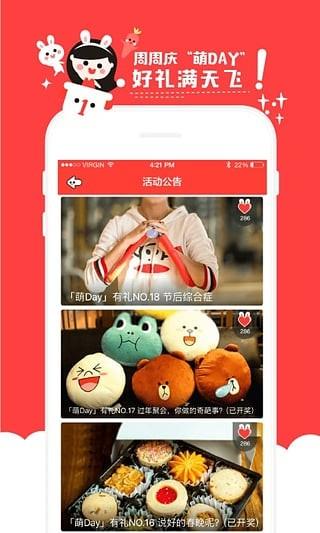 卖萌货  v3.0.5图5