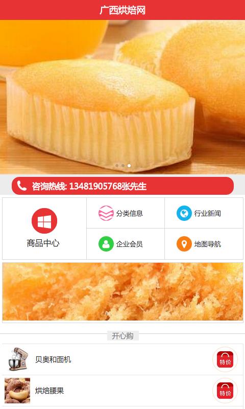 广西烘培网  v1.0图1