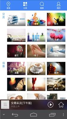 央广云电台  v1.4.5.10113图4