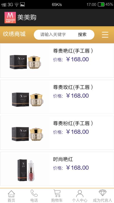 美美购  v1.0图4