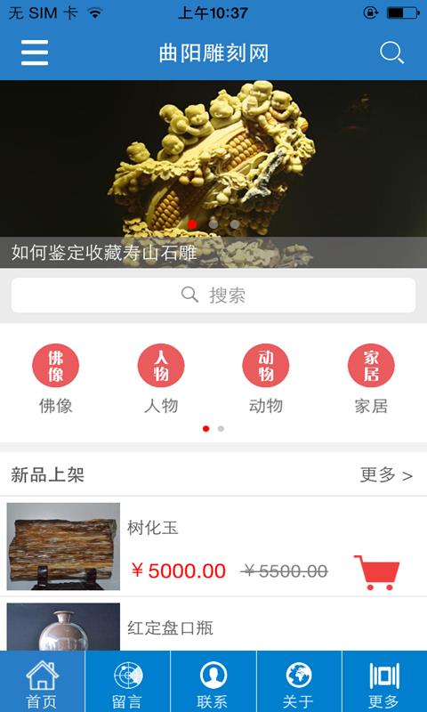 曲阳雕刻网  v1.6图1