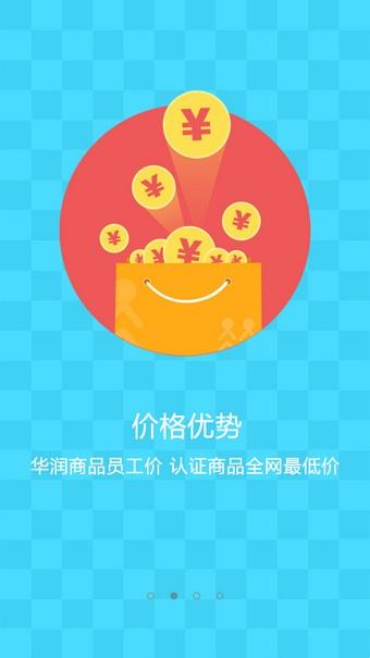 华润e家  v1.9.8图4