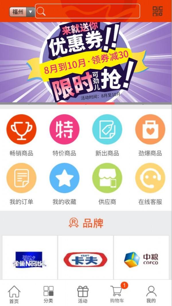 万全速配  v2.1.9图5