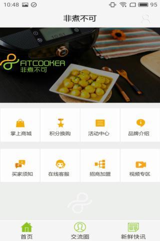 非煮不可  v5.6.8图2