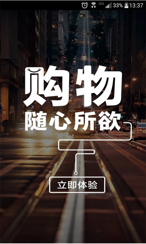 全民享乐购  v8.3.3图1