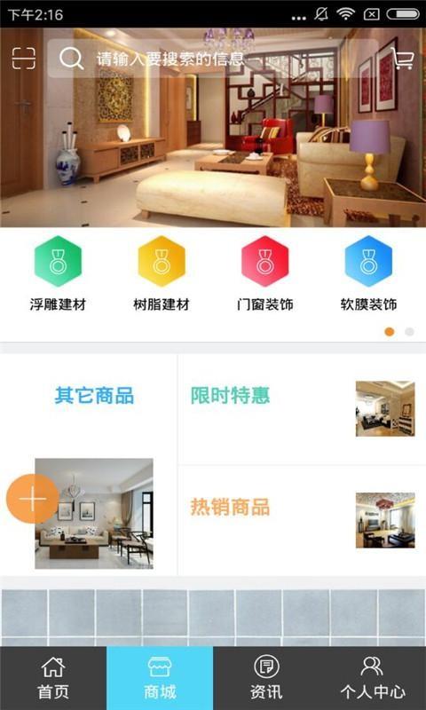 四川装饰建材平台  v1.0图4