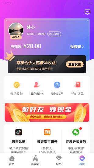 带货联盟  v3.2.8图2