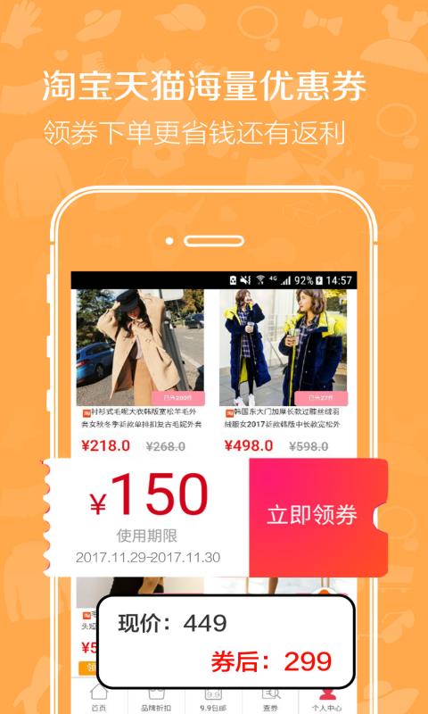 你淘我惠  v01.02.0017图2