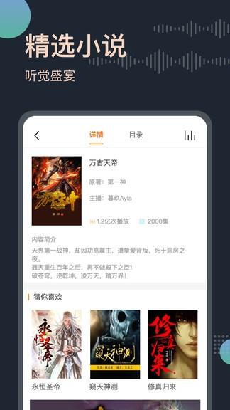 恋听网听书  v1.0图2